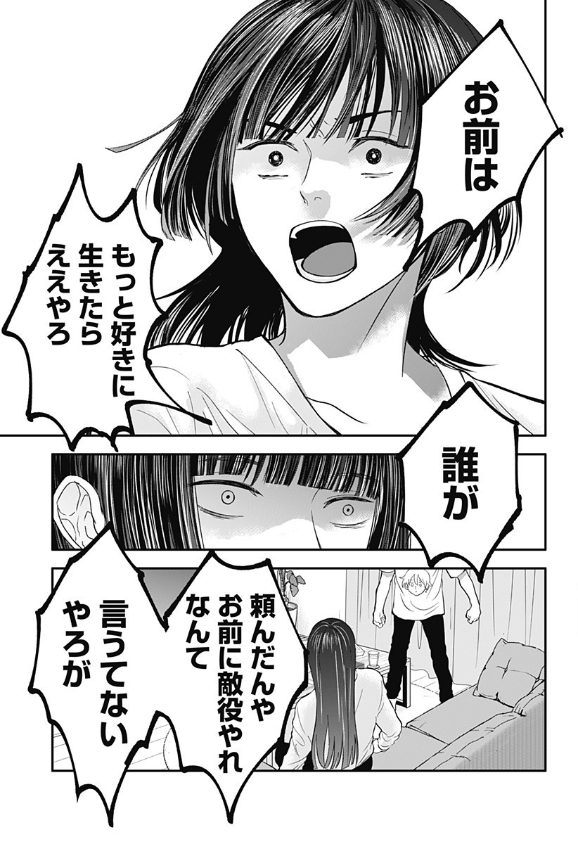 Me no Mae no Kami-sama - Chapter 35 - Page 3
